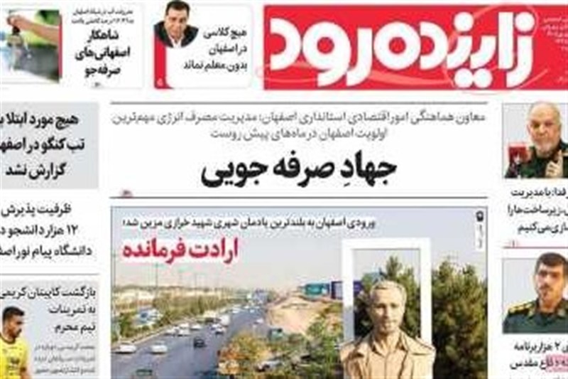 اخبار اصفهان , 