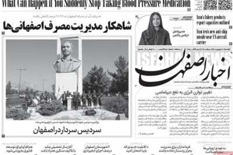 اخبار اصفهان , 