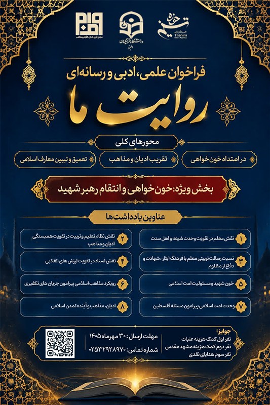 حوزه علمیه , وحدت حوزه و دانشگاه , صدسالگی حوزه علمیه قم , شورای عالی حوزههای علمیه , مرکز مدیریت حوزههای علمیه , حوزه پیشرو و سرآمد , حوزه انقلابی , پژوهشگاه , پژوهش , دانشگاه فرهنگیان , دانشگاه مذاهب اسلامی , شهید امام خامنه ای (ره) , تشییع رهبر شهید ,