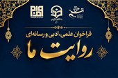 اعلام فراخوان «روایت ما» با محوریت خون‌خواهی