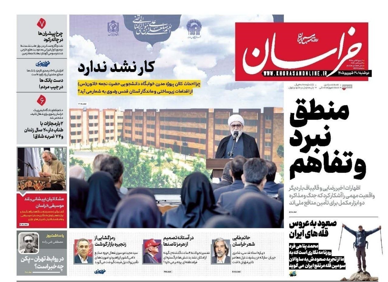 روزنامه وطن امروز , روزنامه کیهان , روزنامه خراسان , روزنامه جوان , روزنامه همشهری , روزنامه جام جم , روزنامه فرهیختگان , روزنامه اینترنتی صدای ایران ,
