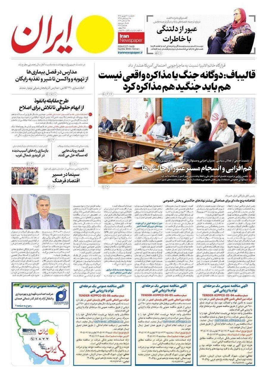 روزنامه وطن امروز , روزنامه کیهان , روزنامه خراسان , روزنامه جوان , روزنامه همشهری , روزنامه جام جم , روزنامه فرهیختگان , روزنامه اینترنتی صدای ایران ,