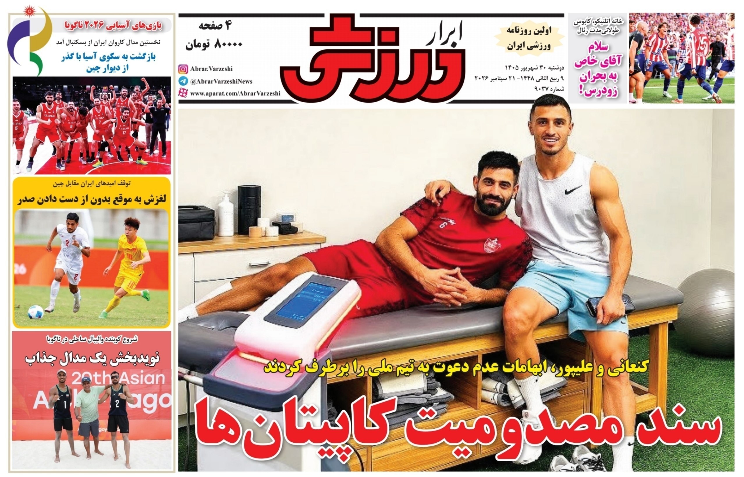 روزنامه وطن امروز , روزنامه کیهان , روزنامه خراسان , روزنامه جوان , روزنامه همشهری , روزنامه جام جم , روزنامه فرهیختگان , روزنامه اینترنتی صدای ایران ,