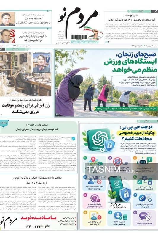 اخبار زنجان ,