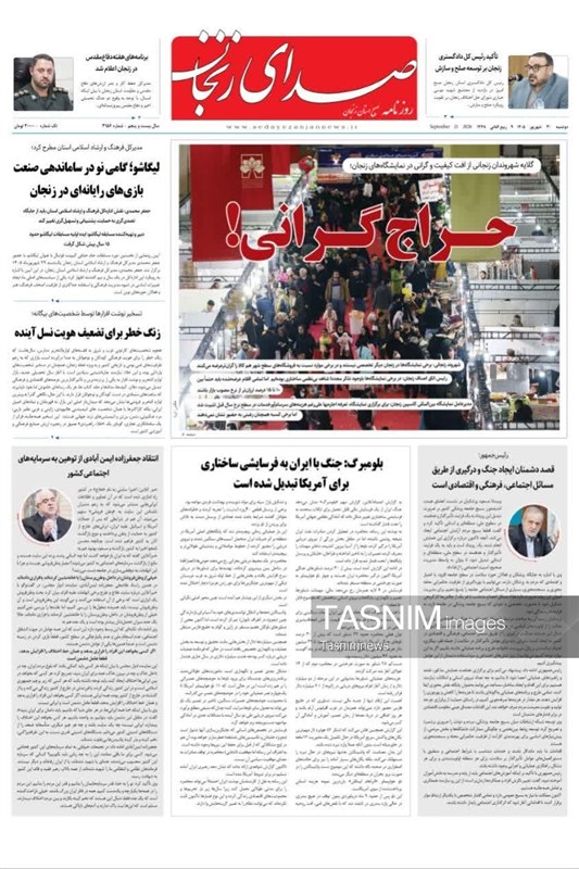 اخبار زنجان ,