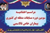 درخشش ورزشکاران بوشهری در مسابقات منطقه‌ای و کشوری بیماران تالاسمی