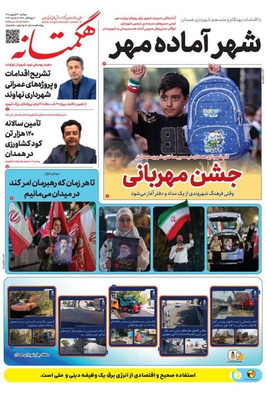 اخبار استان همدان , اخبار همدان ,