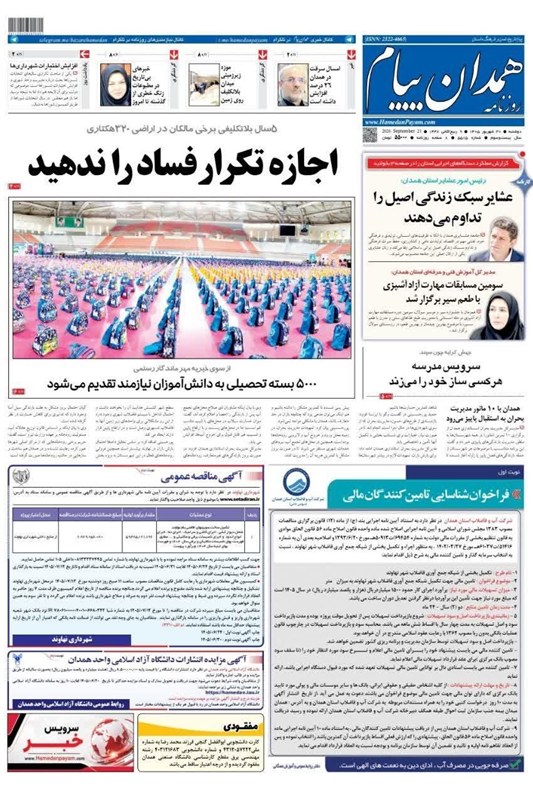اخبار استان همدان , اخبار همدان ,