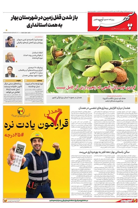 اخبار استان همدان , اخبار همدان ,