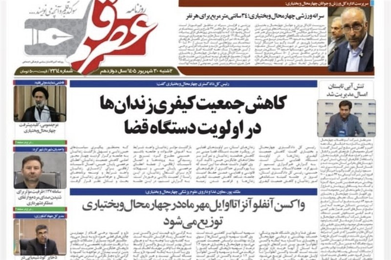 اخبار استان چهارمحال و بختیاری , اخبار شهرکرد ,