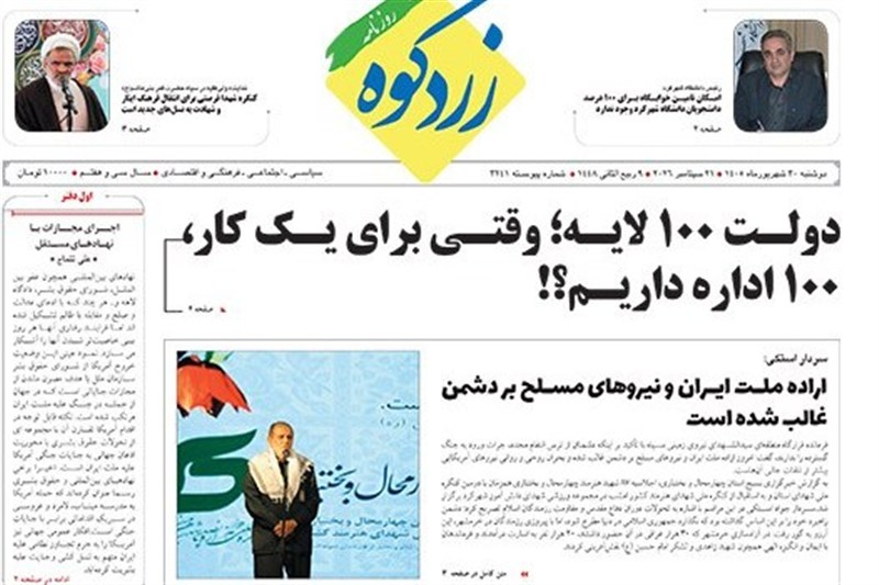 اخبار استان چهارمحال و بختیاری , اخبار شهرکرد ,