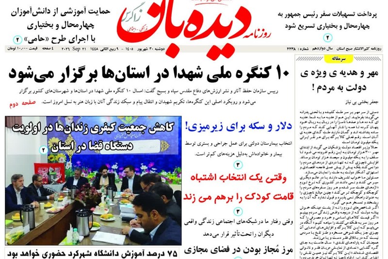 اخبار استان چهارمحال و بختیاری , اخبار شهرکرد ,