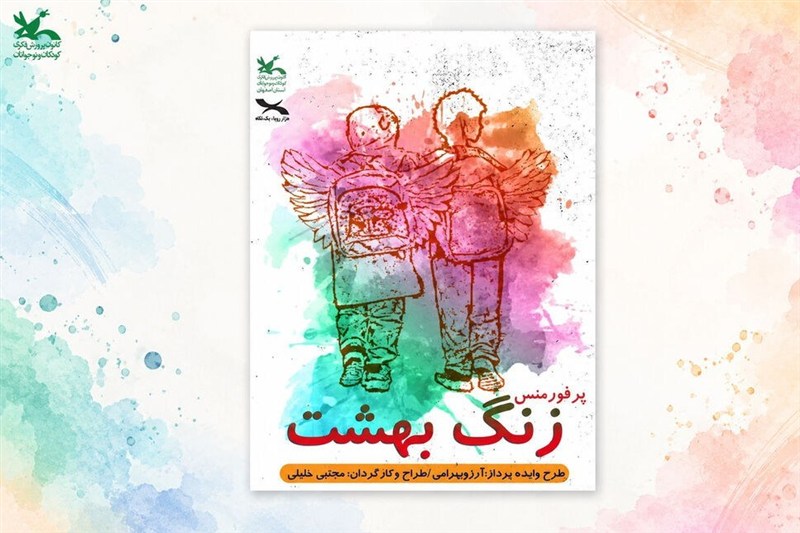 کانون پرورش فکری ,