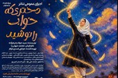 تماشای خانوادگی تراژدی دختران میناب در «دختری که خواب را نوشید»