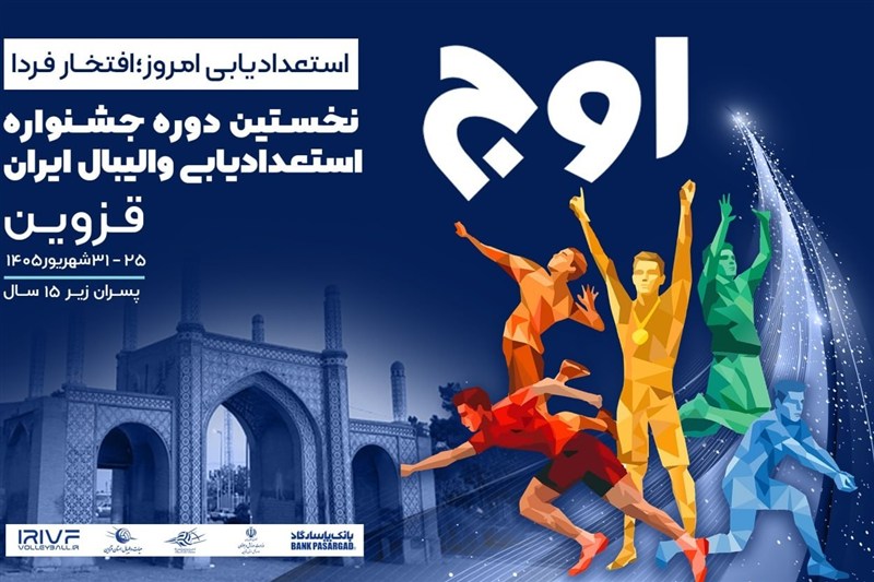 والیبال , 