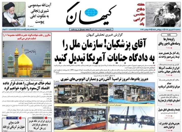 روزنامه وطن امروز , روزنامه کیهان , روزنامه خراسان , روزنامه جوان , روزنامه همشهری , روزنامه جام جم , روزنامه فرهیختگان , روزنامه اینترنتی صدای ایران , 