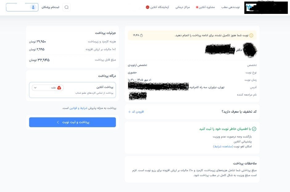 وزارت بهداشت , بهداشت و درمان , بیمارستان , سازمان نظام پزشکی , پزشک ,