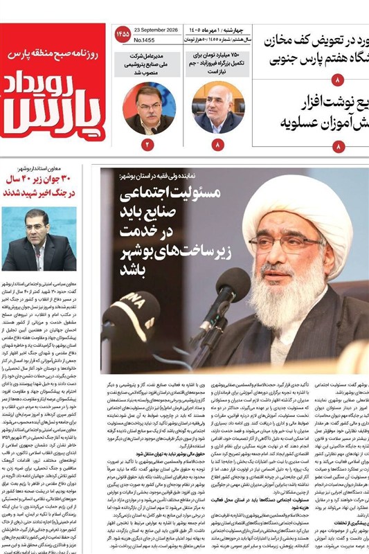 نظام مسائل استان بوشهر , اخبار استان بوشهر , اخبار بوشهر ,
