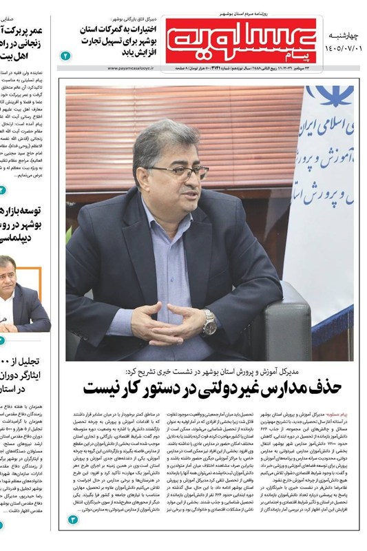 نظام مسائل استان بوشهر , اخبار استان بوشهر , اخبار بوشهر ,