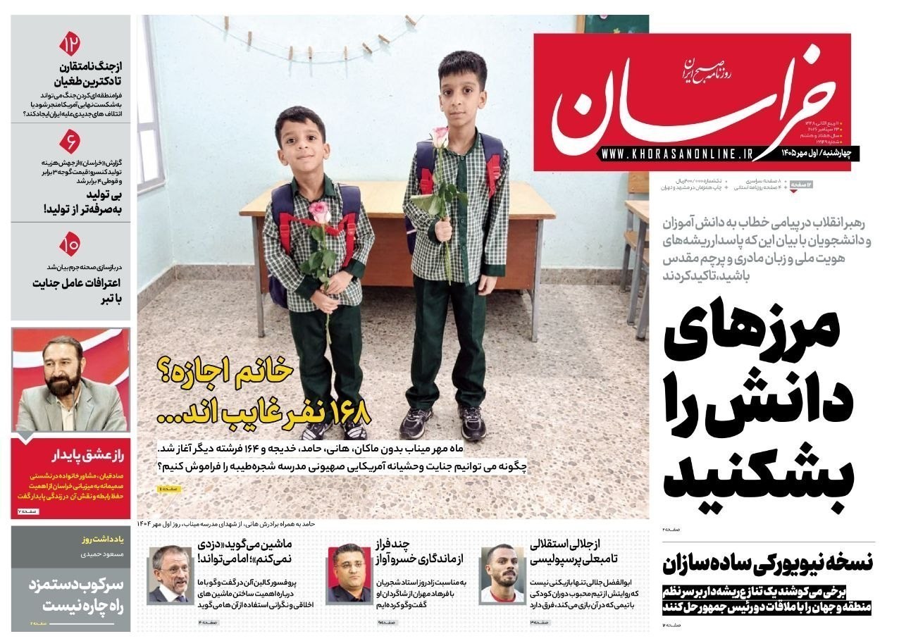 روزنامه وطن امروز , روزنامه کیهان , روزنامه خراسان , روزنامه جوان , روزنامه همشهری , روزنامه جام جم , روزنامه فرهیختگان , روزنامه اینترنتی صدای ایران , 