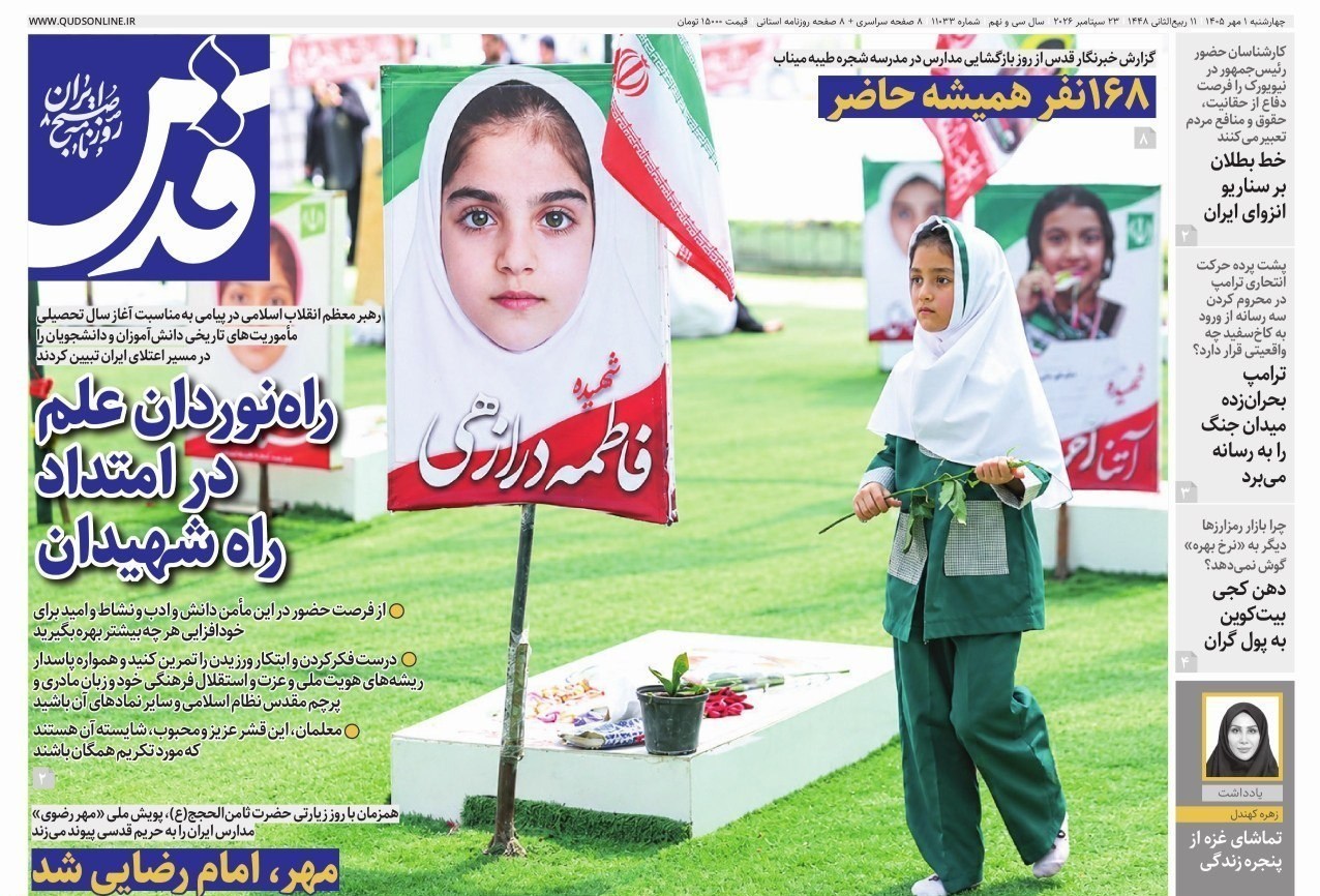 روزنامه وطن امروز , روزنامه کیهان , روزنامه خراسان , روزنامه جوان , روزنامه همشهری , روزنامه جام جم , روزنامه فرهیختگان , روزنامه اینترنتی صدای ایران , 