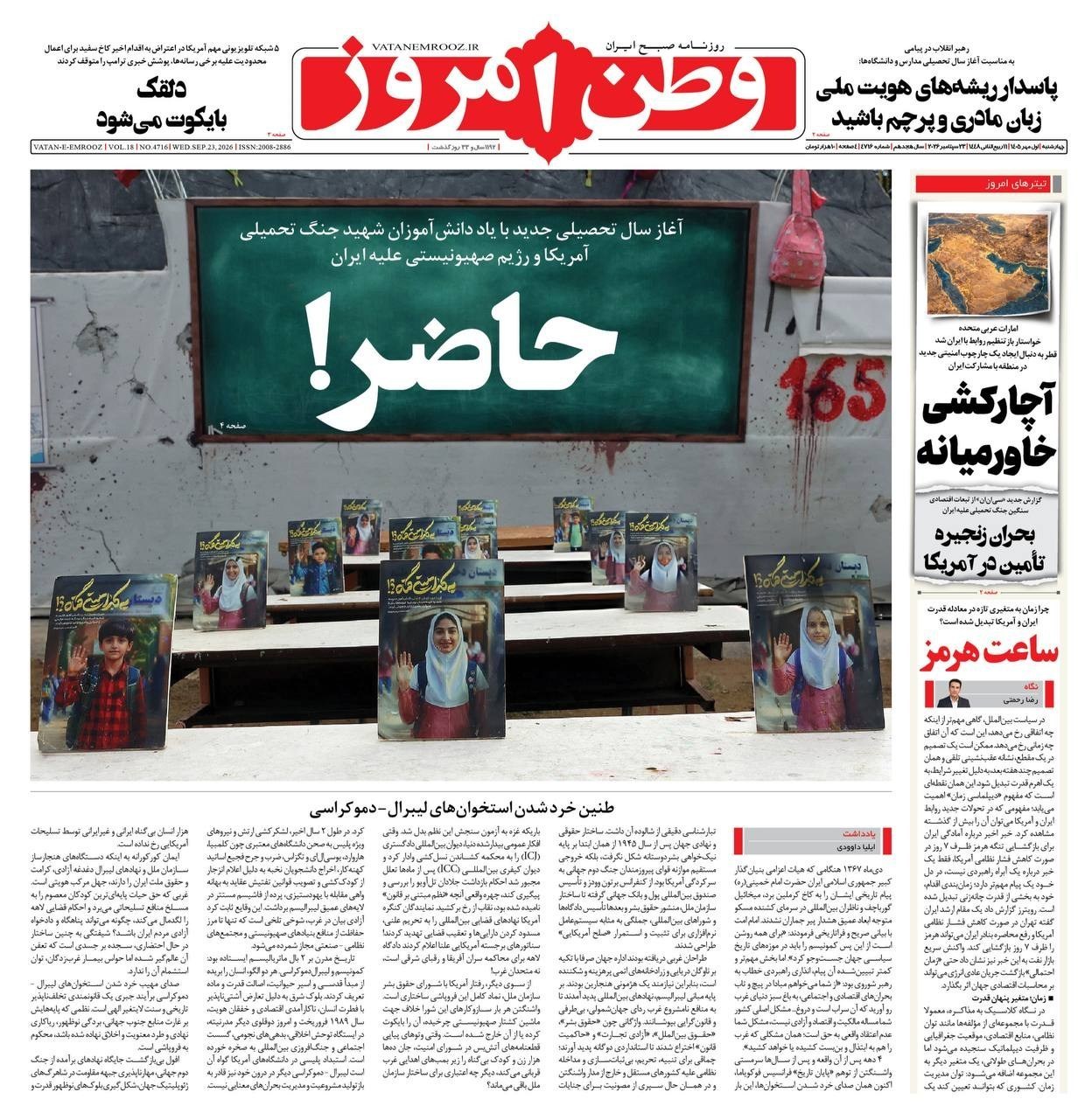 روزنامه وطن امروز , روزنامه کیهان , روزنامه خراسان , روزنامه جوان , روزنامه همشهری , روزنامه جام جم , روزنامه فرهیختگان , روزنامه اینترنتی صدای ایران , 