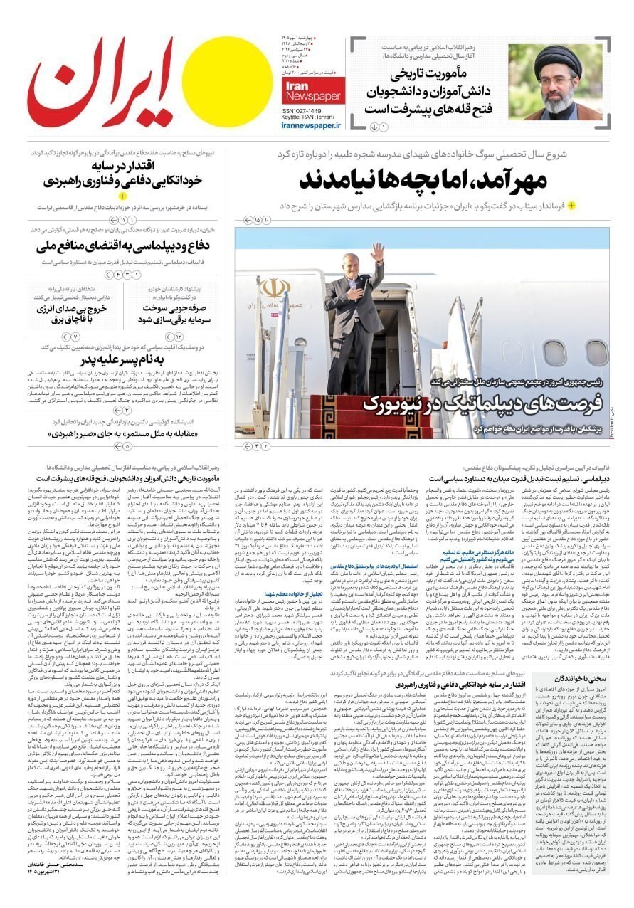 روزنامه وطن امروز , روزنامه کیهان , روزنامه خراسان , روزنامه جوان , روزنامه همشهری , روزنامه جام جم , روزنامه فرهیختگان , روزنامه اینترنتی صدای ایران , 