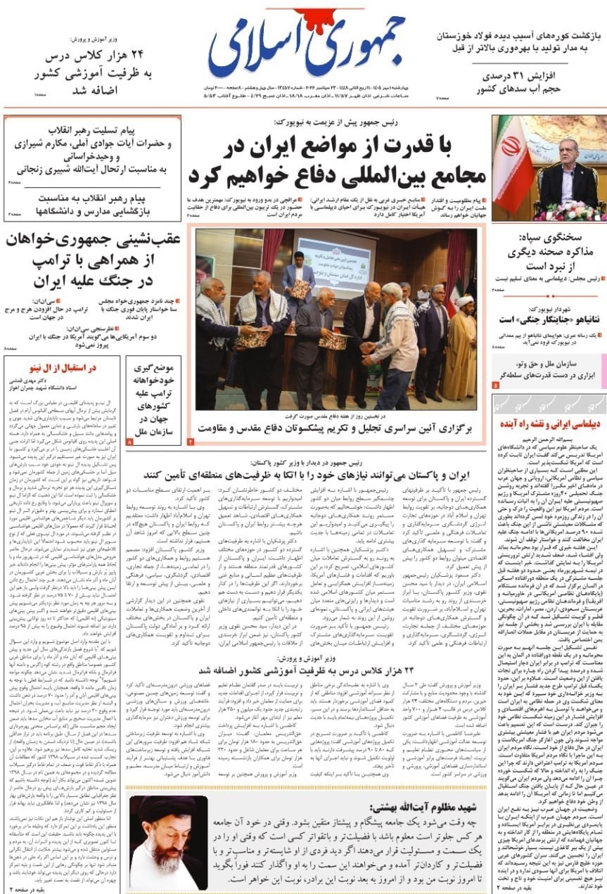 روزنامه وطن امروز , روزنامه کیهان , روزنامه خراسان , روزنامه جوان , روزنامه همشهری , روزنامه جام جم , روزنامه فرهیختگان , روزنامه اینترنتی صدای ایران , 