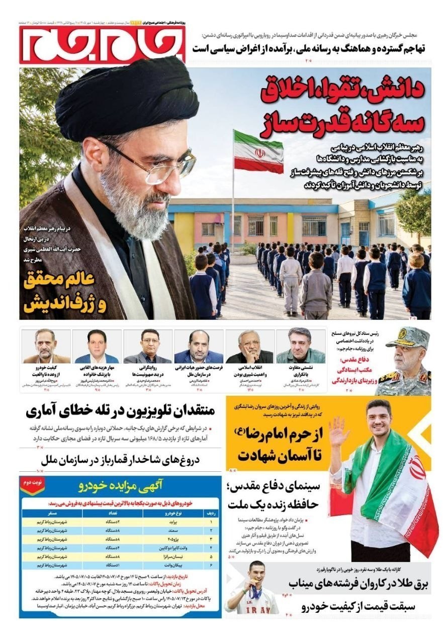روزنامه وطن امروز , روزنامه کیهان , روزنامه خراسان , روزنامه جوان , روزنامه همشهری , روزنامه جام جم , روزنامه فرهیختگان , روزنامه اینترنتی صدای ایران , 