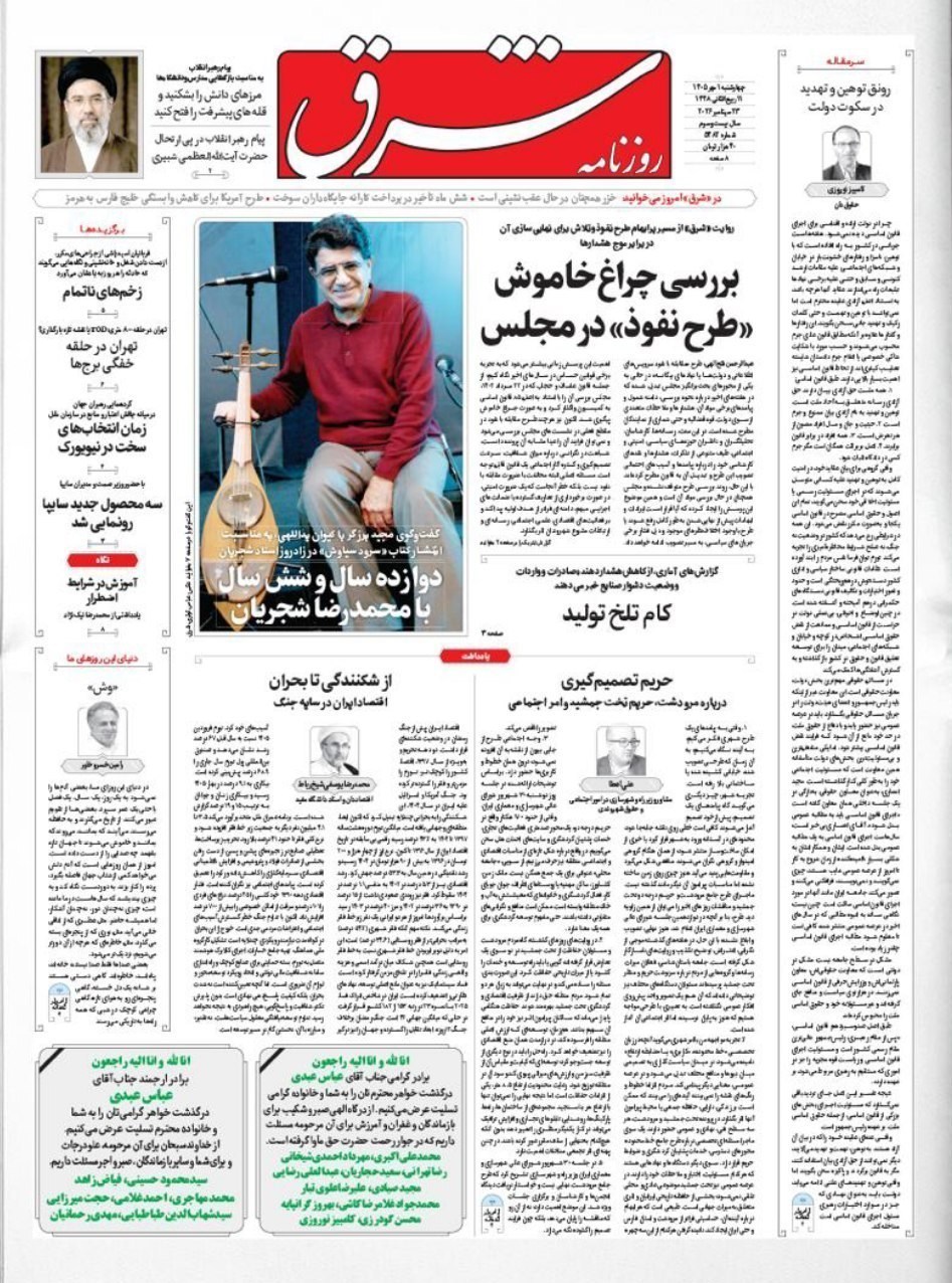 روزنامه وطن امروز , روزنامه کیهان , روزنامه خراسان , روزنامه جوان , روزنامه همشهری , روزنامه جام جم , روزنامه فرهیختگان , روزنامه اینترنتی صدای ایران , 