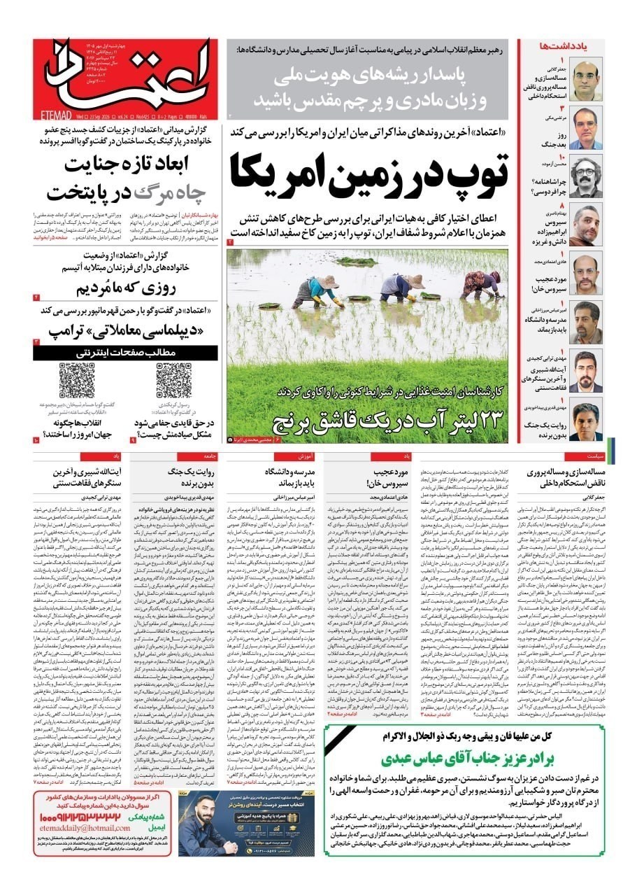 روزنامه وطن امروز , روزنامه کیهان , روزنامه خراسان , روزنامه جوان , روزنامه همشهری , روزنامه جام جم , روزنامه فرهیختگان , روزنامه اینترنتی صدای ایران , 