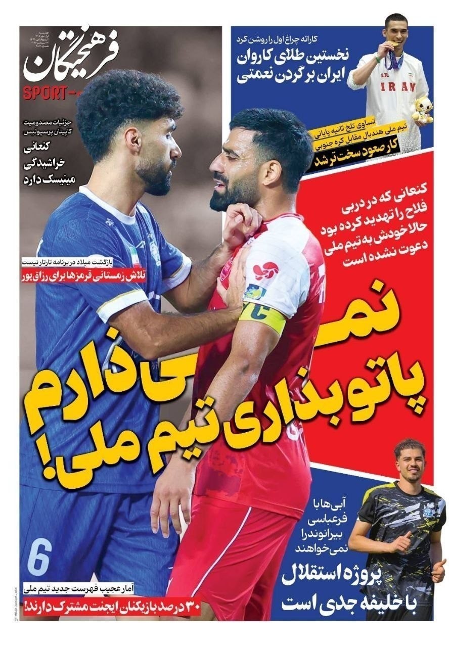 روزنامه وطن امروز , روزنامه کیهان , روزنامه خراسان , روزنامه جوان , روزنامه همشهری , روزنامه جام جم , روزنامه فرهیختگان , روزنامه اینترنتی صدای ایران , 