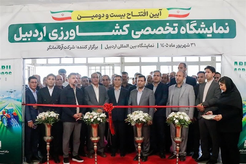 نمایشگاه تخصصی کشاورزی در اردبیل گشایش یافت