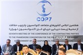 هفتمین نشست کنفرانس اعضای کنوانسیون تهران