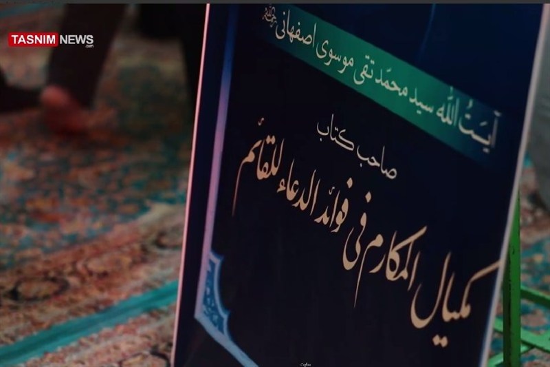صدمین سالگرد شهادت آیت‌الله موسوی اصفهانی؛ احیاگر اندیشه مهدویت در قم