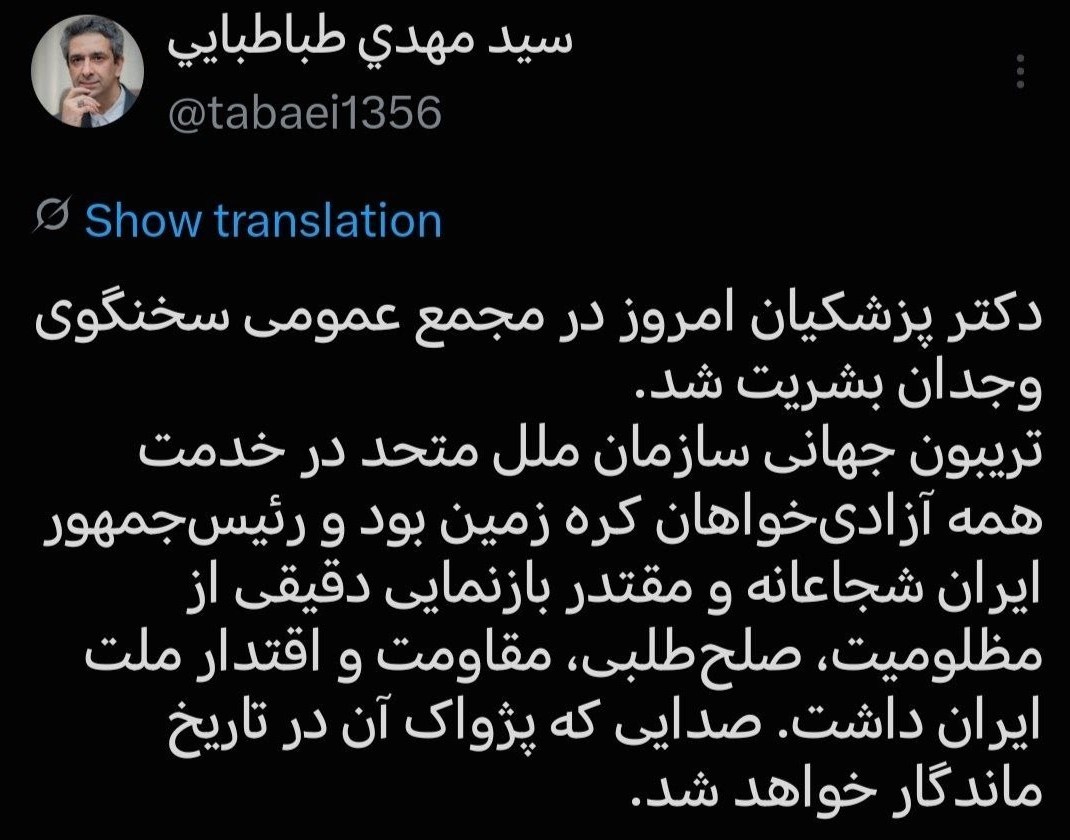 مسعود پزشکیان | پزشکیان , رئیس جمهوری اسلامی ایران , سازمان ملل متحد , 