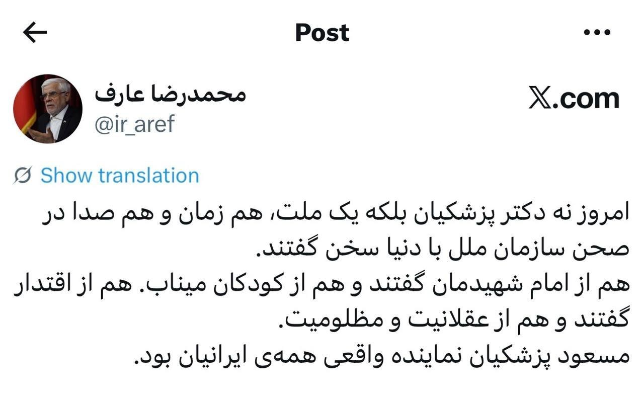 محمدرضا عارف , معاون اول رئیس جمهور , سازمان ملل متحد ,