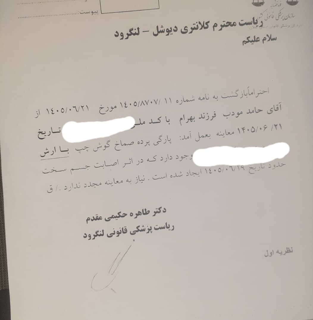 اخبار رشت , اخبار استان گیلان ,