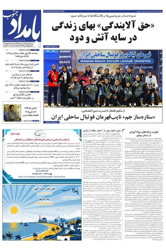اخبار استان بوشهر , اخبار بوشهر , نظام مسائل استان بوشهر ,