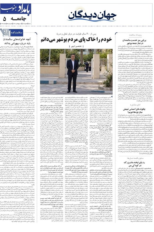 اخبار استان بوشهر , اخبار بوشهر , نظام مسائل استان بوشهر ,
