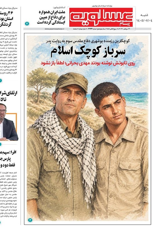 اخبار استان بوشهر , اخبار بوشهر , نظام مسائل استان بوشهر ,