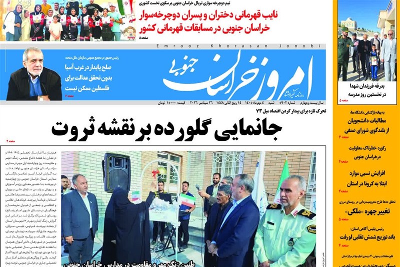 اخبار استان خراسان جنوبی , خبرگزاری تسنیم ,