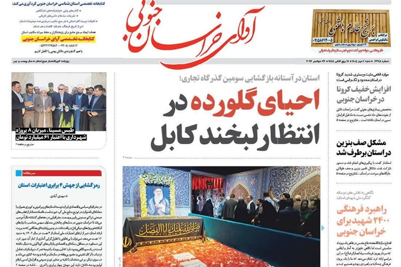 اخبار استان خراسان جنوبی , خبرگزاری تسنیم ,