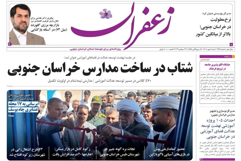 اخبار استان خراسان جنوبی , خبرگزاری تسنیم ,