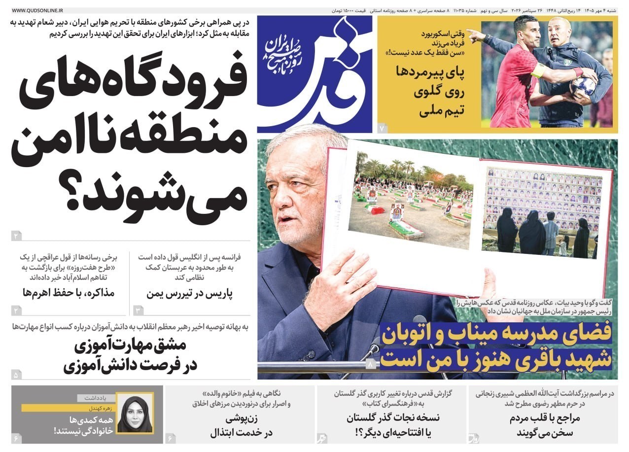 روزنامه وطن امروز , روزنامه کیهان , روزنامه خراسان , روزنامه جوان , روزنامه همشهری , روزنامه جام جم , روزنامه فرهیختگان , روزنامه اینترنتی صدای ایران , 