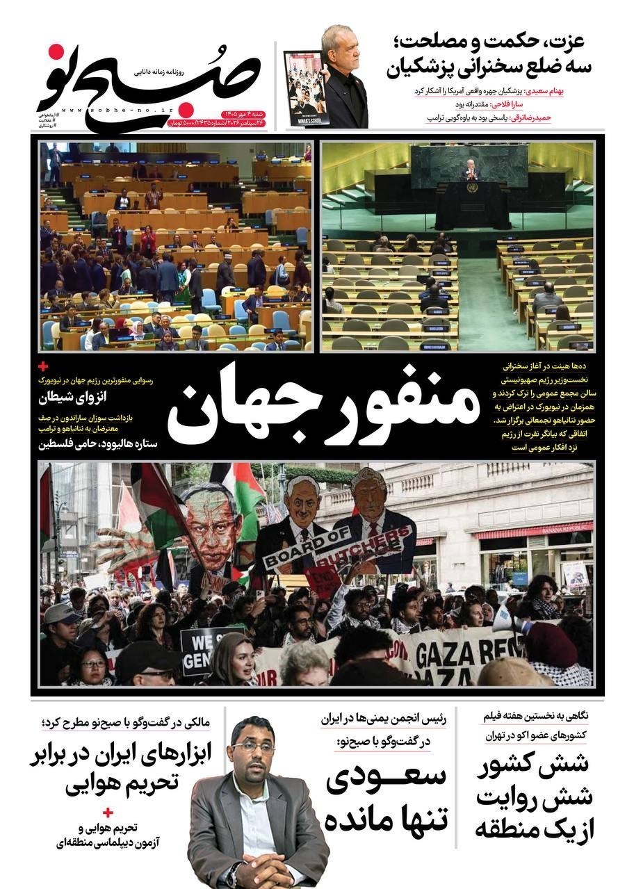 روزنامه وطن امروز , روزنامه کیهان , روزنامه خراسان , روزنامه جوان , روزنامه همشهری , روزنامه جام جم , روزنامه فرهیختگان , روزنامه اینترنتی صدای ایران , 