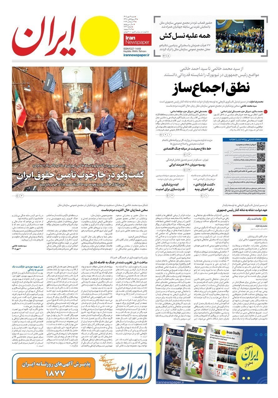 روزنامه وطن امروز , روزنامه کیهان , روزنامه خراسان , روزنامه جوان , روزنامه همشهری , روزنامه جام جم , روزنامه فرهیختگان , روزنامه اینترنتی صدای ایران , 