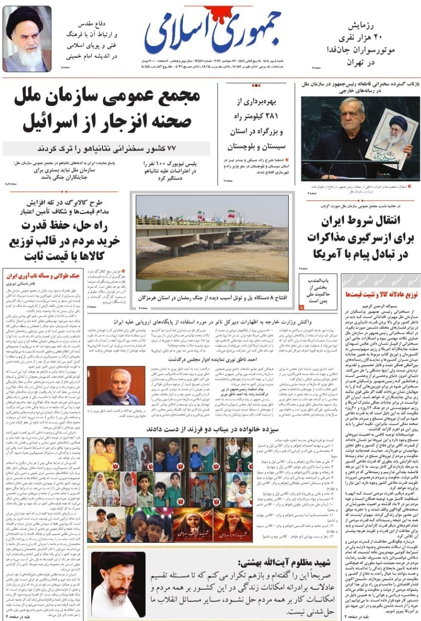 روزنامه وطن امروز , روزنامه کیهان , روزنامه خراسان , روزنامه جوان , روزنامه همشهری , روزنامه جام جم , روزنامه فرهیختگان , روزنامه اینترنتی صدای ایران , 