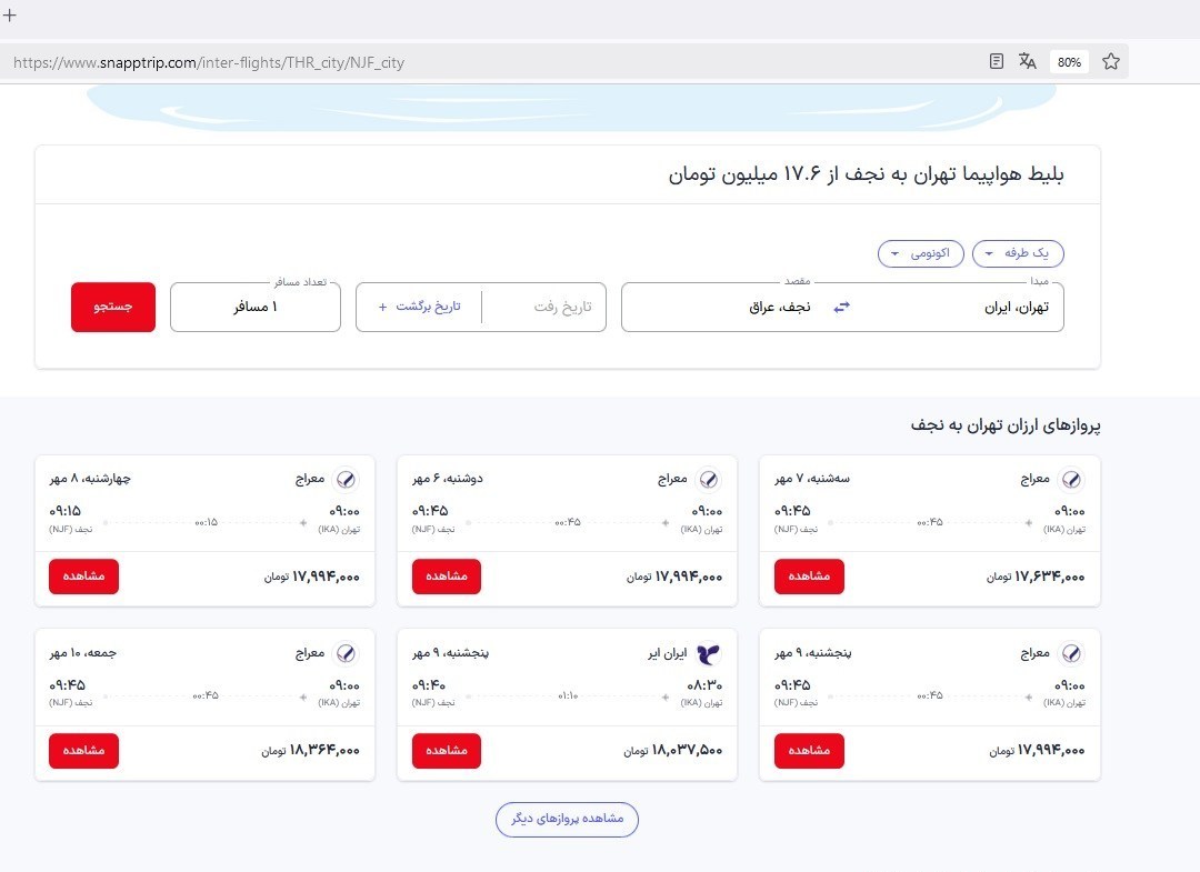 سازمان هواپیمایی کشوری , 
