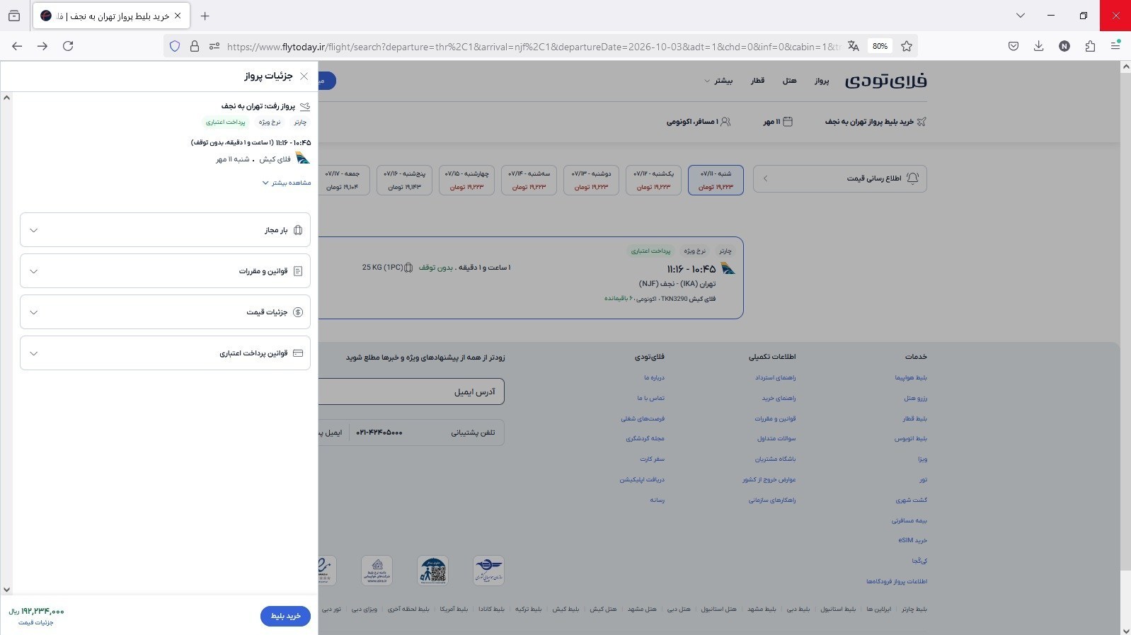 سازمان هواپیمایی کشوری , 
